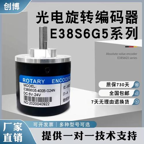 壹贰捌电子科技增量式光电旋转编码器e38s6g5
