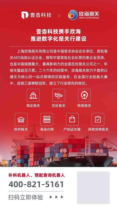 壹沓科技携手欣海报关,推进「数字化报关行」建设