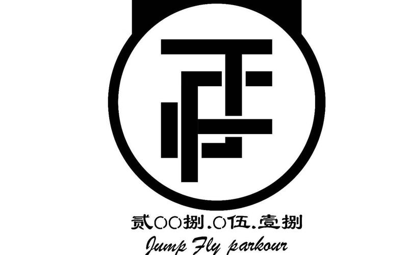 重庆跃飞跑酷俱乐部暑假集训