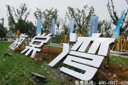 不锈钢亚克力穿孔发光字制作