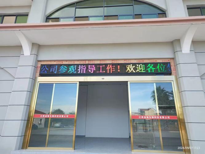 江西康恩泰中药全彩条屏+全彩led显示屏